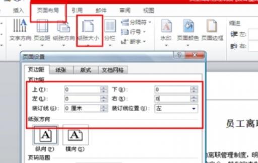 Word怎么设置逆序页打印