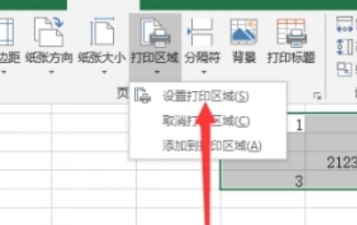 Excel如何取消打印区域