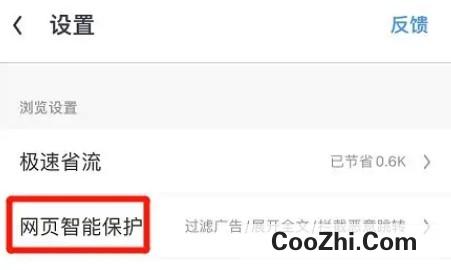 UC浏览器自动过滤网页广告怎么设置