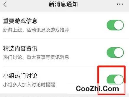 开启微信游戏小组热门讨论通知怎么设置
