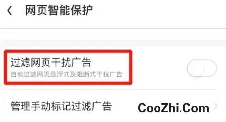 UC浏览器自动过滤网页广告怎么设置