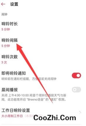 oppo手机闹钟如何设置响铃间隔时长