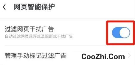UC浏览器自动过滤网页广告怎么设置