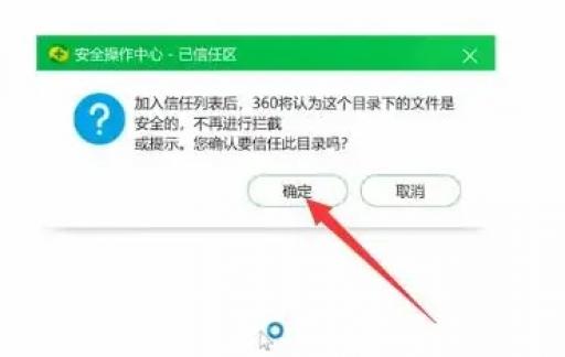 360卫士如何设置网上交易进行安全扫描时提示