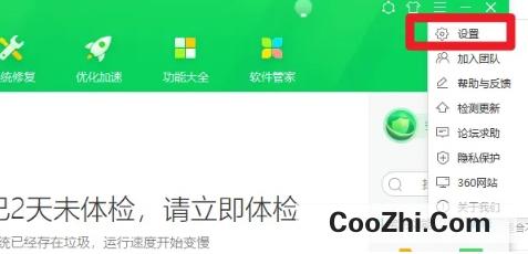 360安全卫士如何设置退出网购保镖时提示