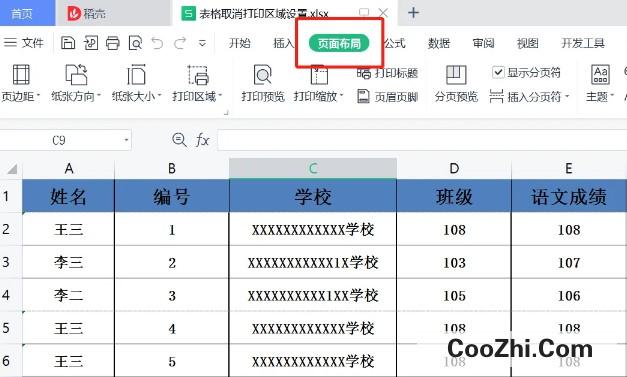 WPS如何取消表格打印区域设置 