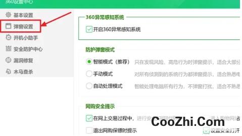 360安全卫士如何设置退出网购保镖时提示