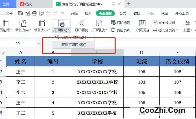 WPS如何取消表格打印区域设置 
