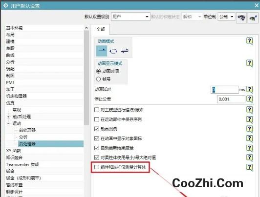 UG12仿真模块如何设置组件和连杆仅测量计算体