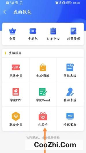 WPS office软件中如何购买礼品卡