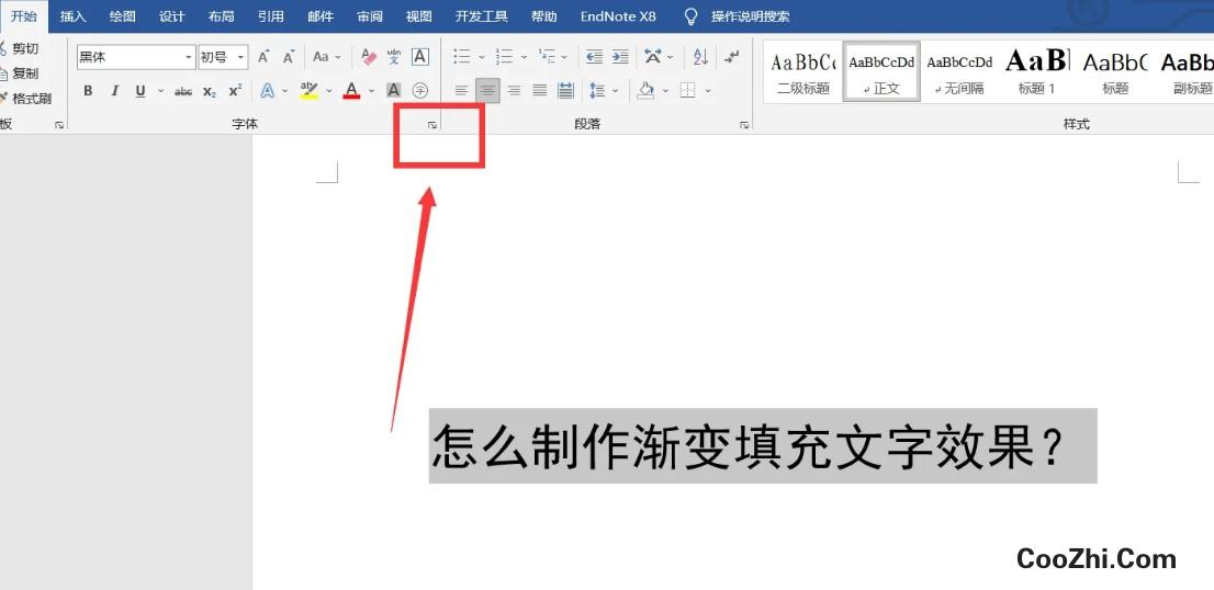 Word如何制作渐变填充文字效果