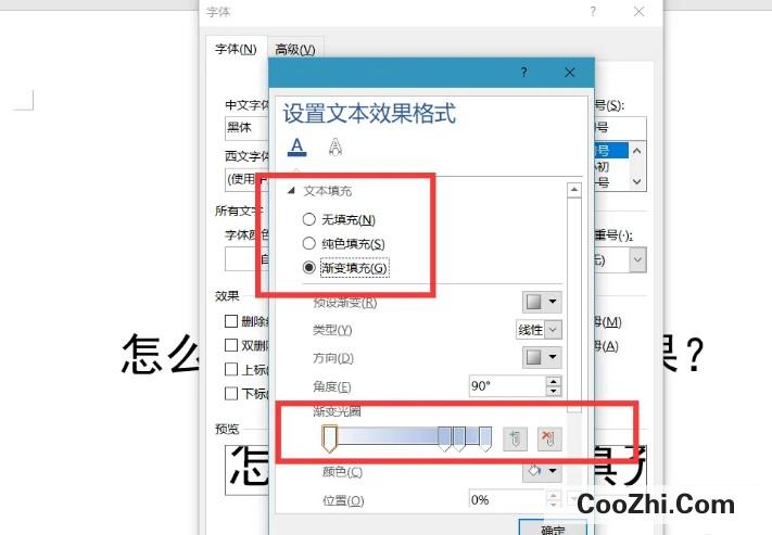 Word如何制作渐变填充文字效果
