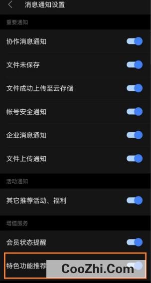 wps office手机版特色功能推荐如何开启