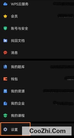 wps office手机版特色功能推荐如何开启