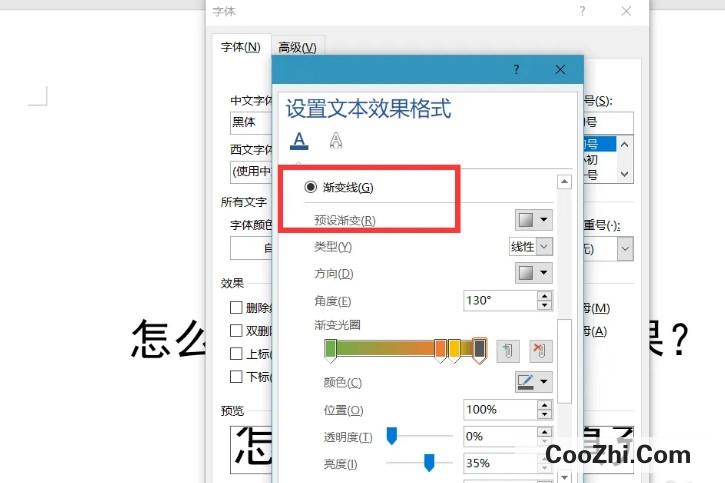 Word如何制作渐变填充文字效果