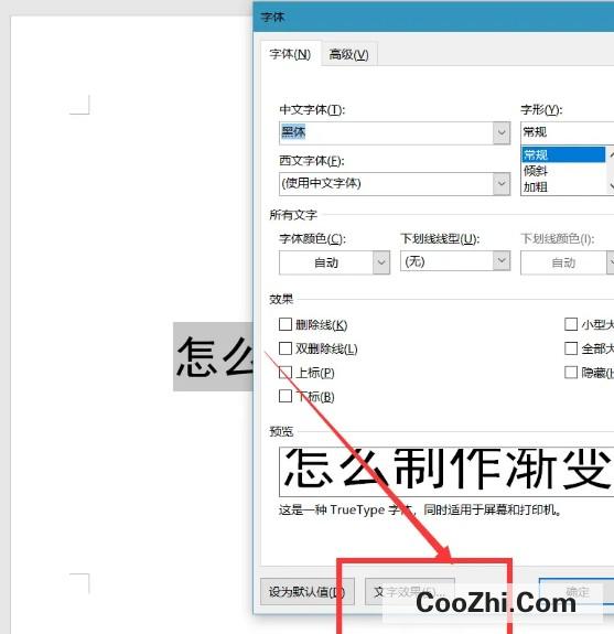 Word如何制作渐变填充文字效果