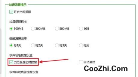 360安全卫士如何设置浏览器退出时提醒