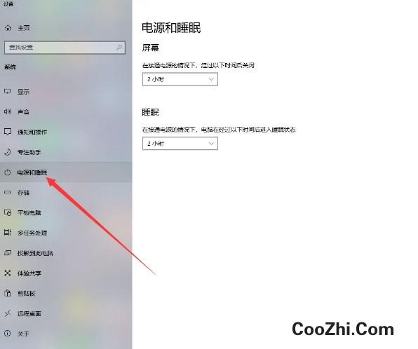 笔记本电脑如何设置屏幕熄灭时间