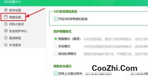 360安全卫士如何设置浏览器退出时提醒