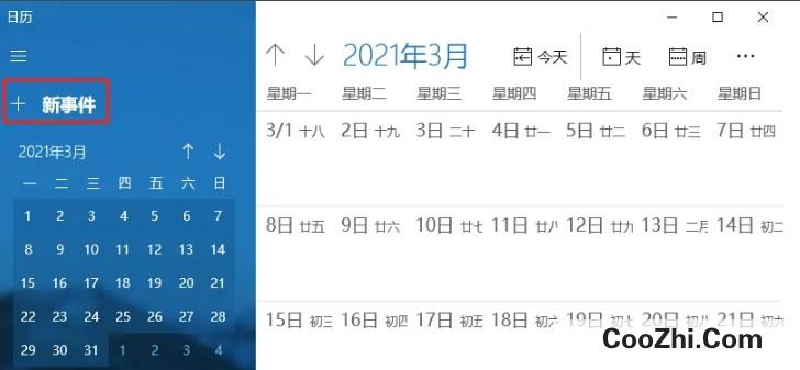 Win10如何设置日历事件提醒