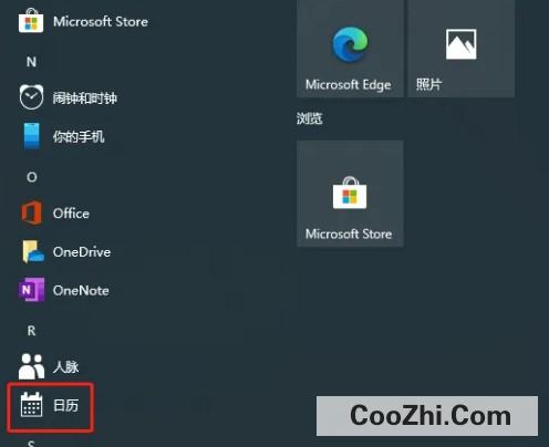 Win10如何设置日历事件提醒