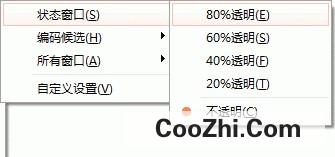 万能五笔如何将输入窗口更改为透明模式