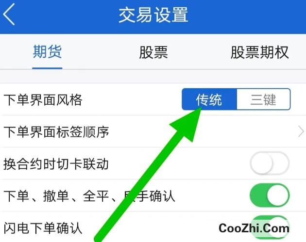 南华期货软件怎么将下单界面风格设置为传统风格