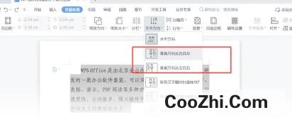WPS怎样把横排文字转为竖排