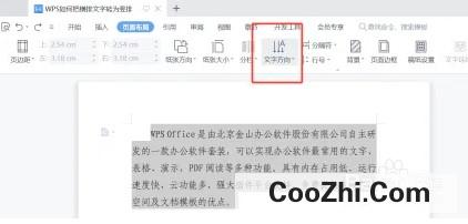 WPS怎样把横排文字转为竖排
