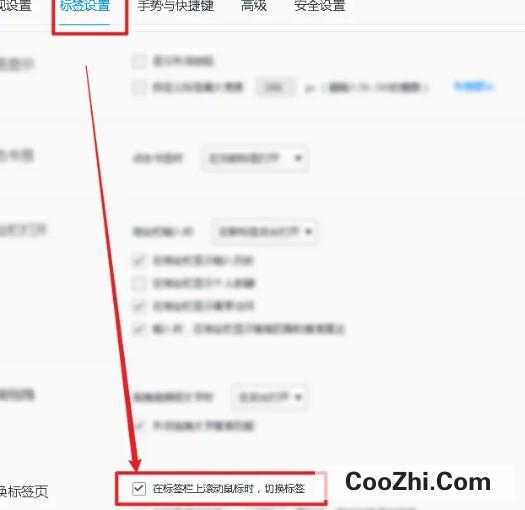 QQ浏览器怎么设置通过滚动鼠标来完成标签切换