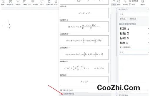 WPS公式编辑器如何使用