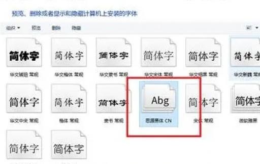 WIN10系统如何找到仿宋gb2312字体