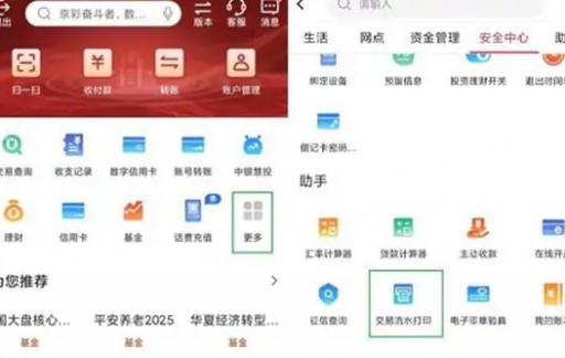 中国银行怎样导出流水明细