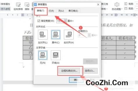 WPS如何设置不打印文档中的表格