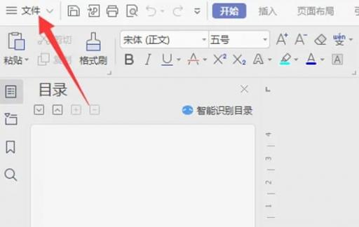 WPS表格如何设置打开密码