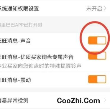 阿里巴巴旺旺消息声音提醒如何打开