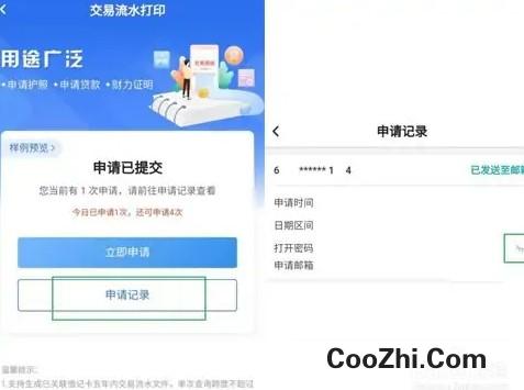 中国银行怎样导出流水明细