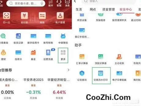 中国银行怎样导出流水明细