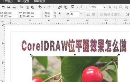 CorelDRAW怎如何设置为平面效果