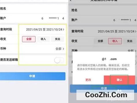 中国银行怎样导出流水明细
