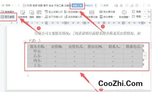 WPS如何设置不打印文档中的表格