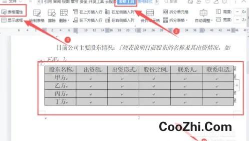WPS如何设置不打印文档中的表格