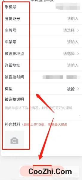 渝悦行APP如何提交车辆盗抢申报