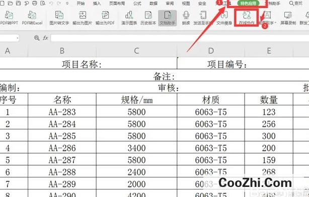 WPS使用技巧之怎样设置多人协作编辑同一个文档