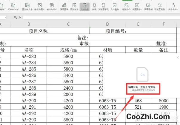 WPS使用技巧之怎样设置多人协作编辑同一个文档