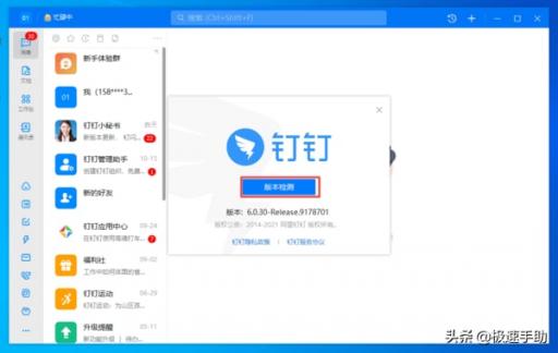 电脑版钉钉语言如何开启消息免打扰