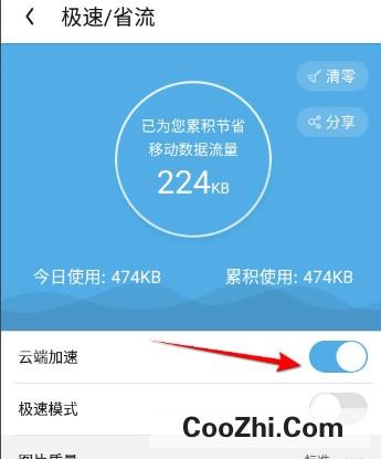 UC浏览器怎样开启云端加速