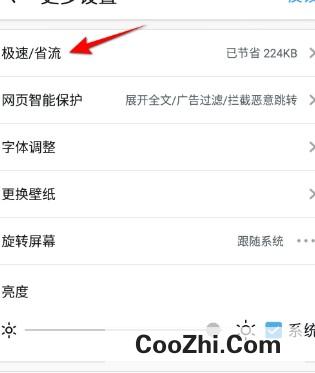 UC浏览器怎样开启云端加速
