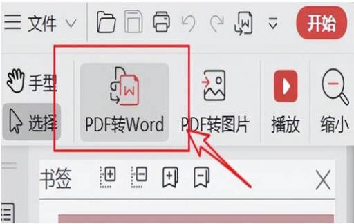 怎样将pdf转为word使用