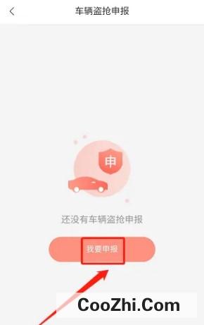 渝悦行APP如何提交车辆盗抢申报